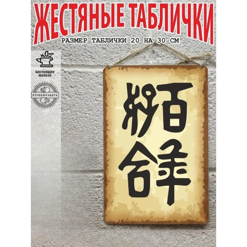 Prosperity Kanji Poster, Ready Gift Wall Art 20x30cm