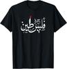 Palestine Libre Calligraphie Arabe Carte Palestinienne T-shirt Cool Unisexe Arabe