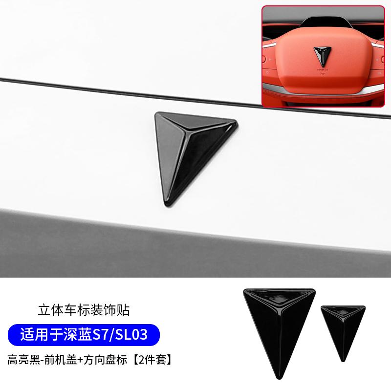 

For Changan DEEPAL S7 Sl03 ABS Front Hood Car Logos, Steering Wheel Stickers