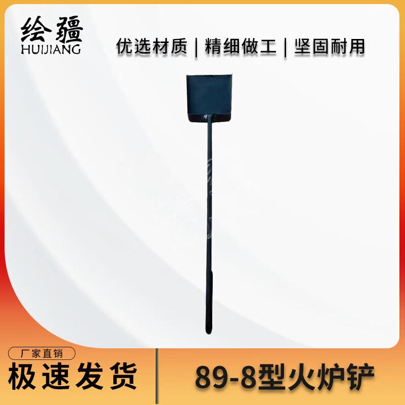 Huijiang 89-8 Dual-Fuel Stove Fire Shovel