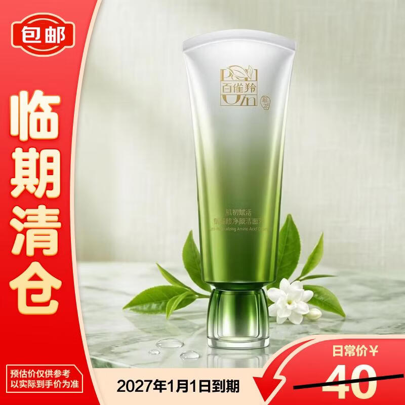 Pechoin Amino Acid Facial Cleanser
