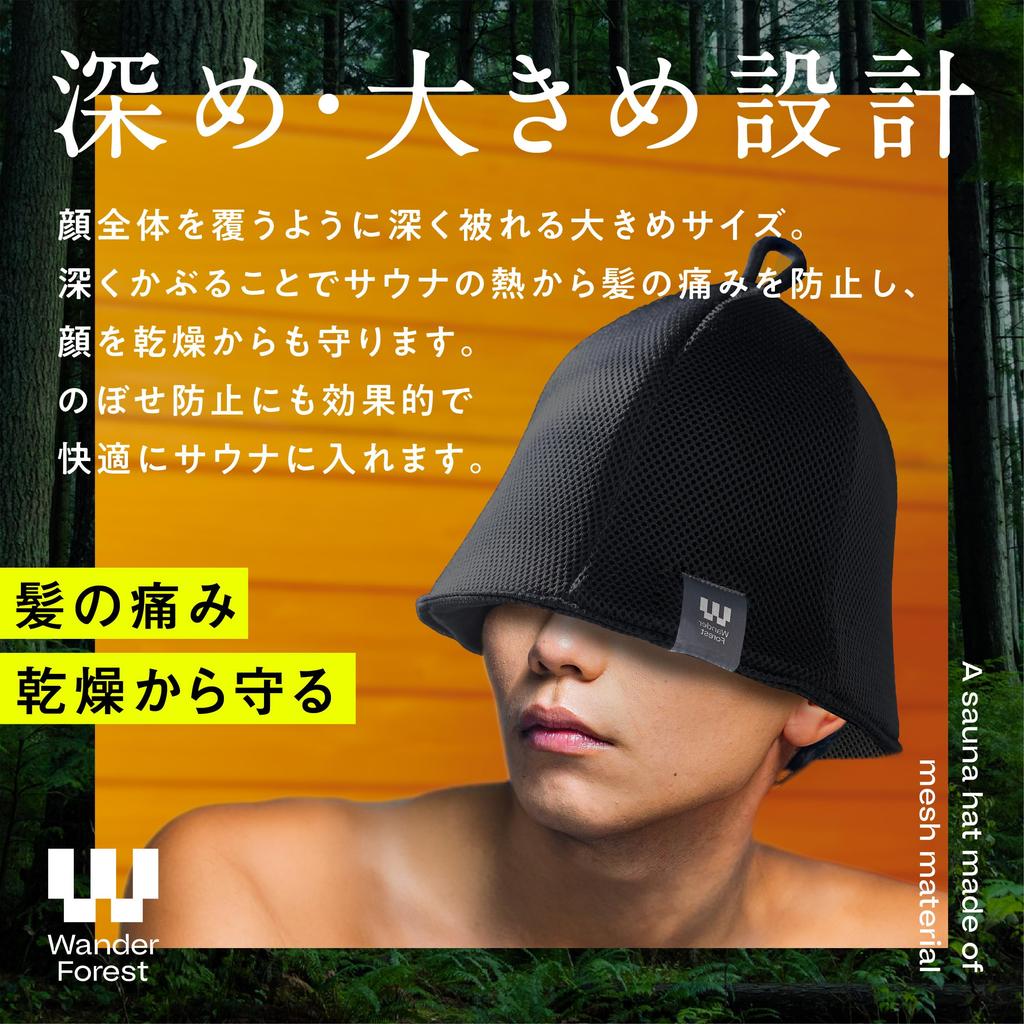 Wander Forest Sauna Hat Extra Deep Sauna Hat for Men and Extra Damage Care [Quick-Drying Double-Layer Mesh] Thick, Large, Mesh, Double-Layered,