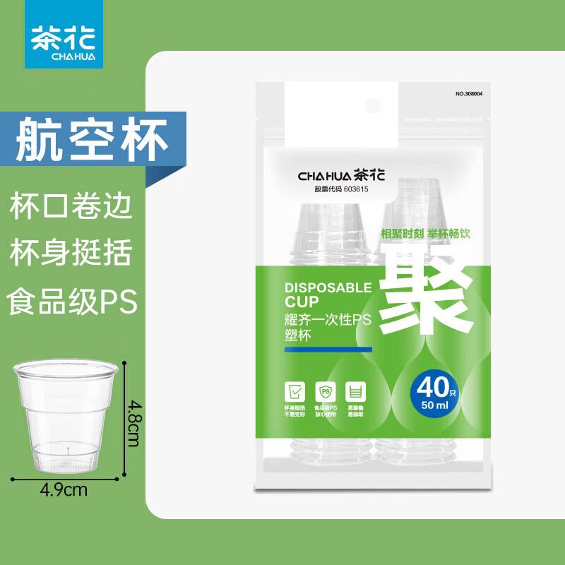 CHAHUA Disposable Thickened Aviation Cups 50ml (2 Packs x 40 Count)