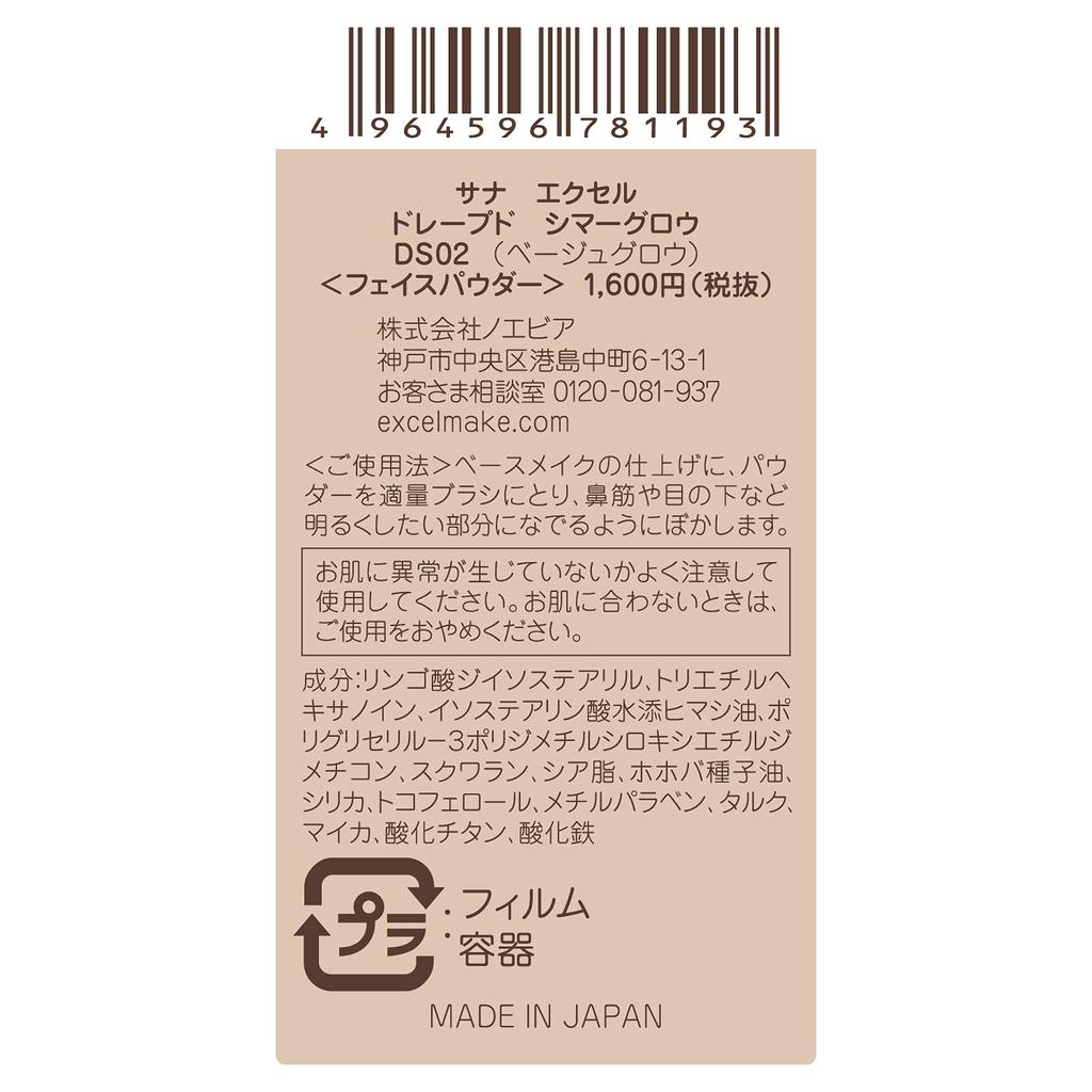 Excel Draped Shimmer Glow DS02 Face Powder Highlighter (Beige Glow)