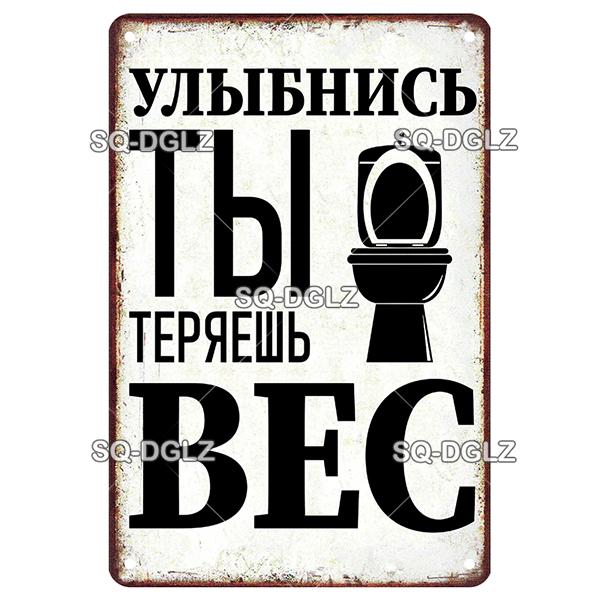 OldHometown Russian Vintage Metal WC Rules Sign Plaque Retro Wall Decor for Home Bar Cafe Pub