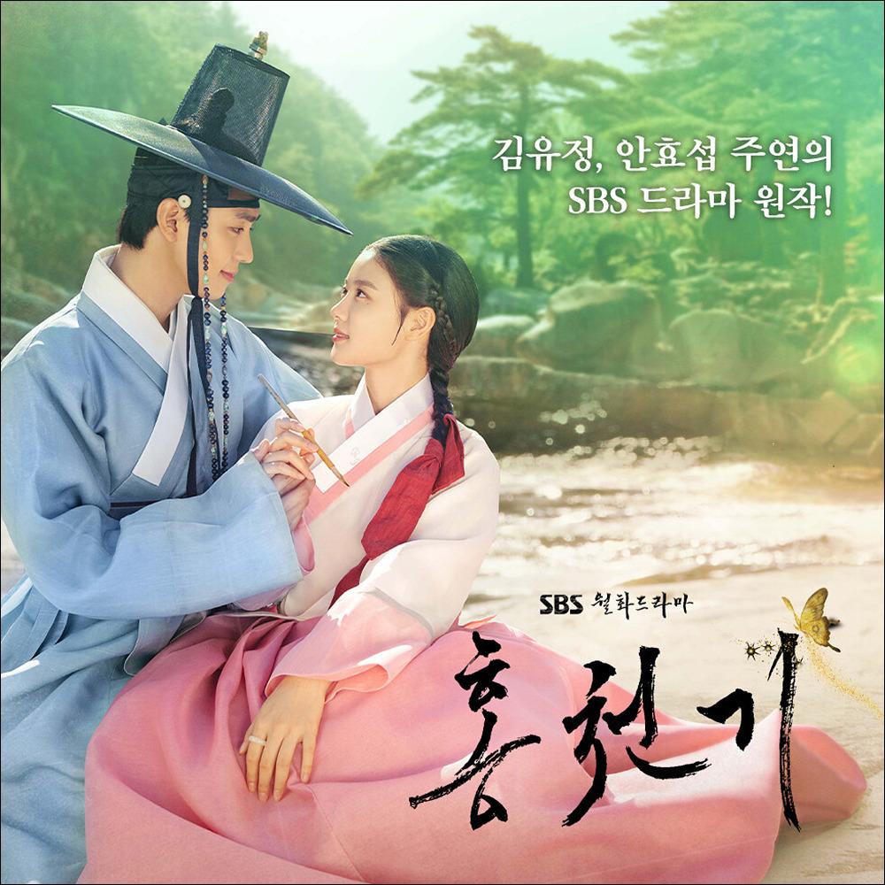 Lovers of the Red Sky Recover Edition (Part 1 / Part 2) / The Original Korean Novel of the SBS Drama 'Hongcheon-gi' / Kim Yoo-jung and Ahn Hyo-seop