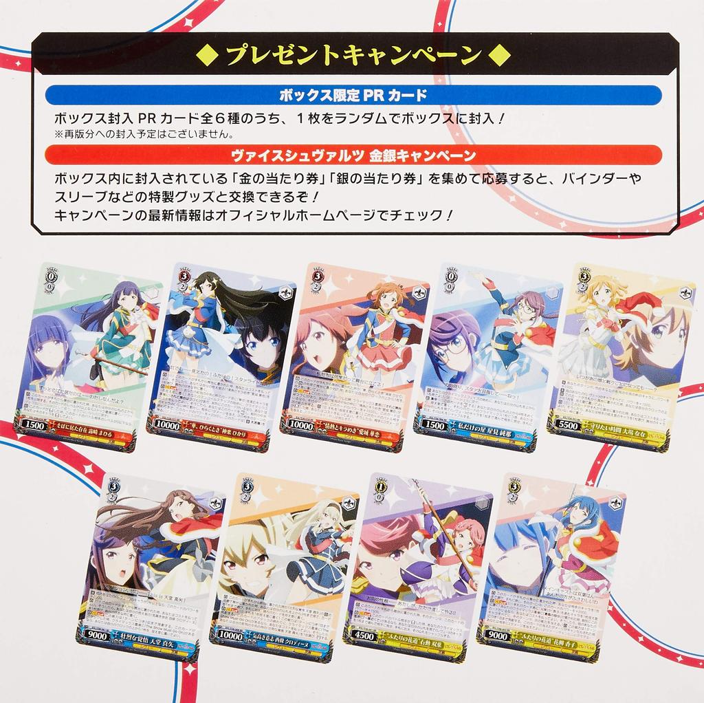 Weiss Schwarz Booster Pack Revue Starlight BOX ShoujoKageki