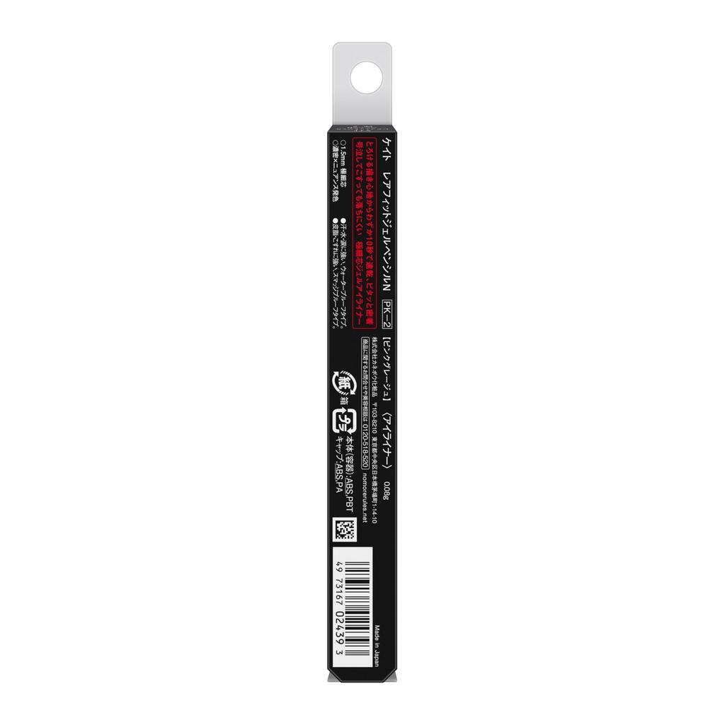 KATE Rare Fit Gel Pencil N PK-2