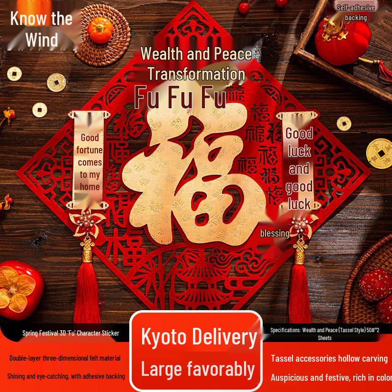 Zhifeng Spring Festival 3D Tassel Fu Character Sticker