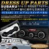 Neguez Subaru XV GT Series Compatible Air Conditioner Switch Panel Carbon