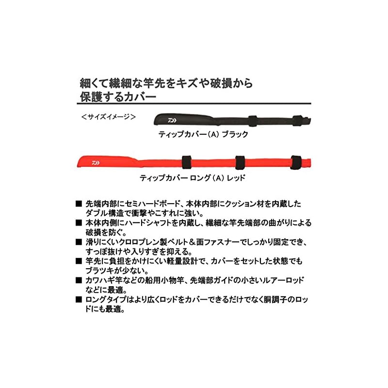Daiwa Tip Cover (A) Black 988865