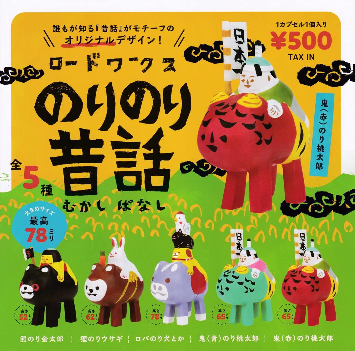 

Roadworks Nori Nori Mukashibanashi Set of 5 Types Gacha Capsule Toy [Complete (Complete)]