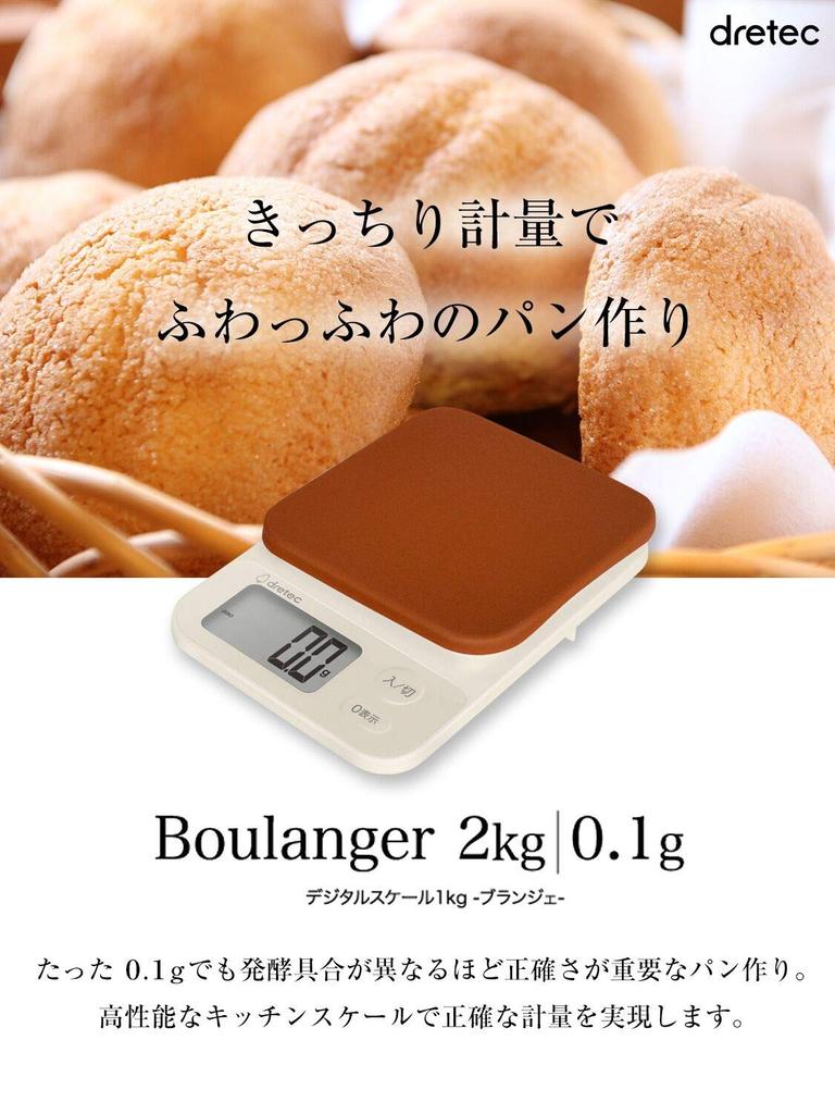 [0.1g Increments/New Model] dretec Digital Kitchen Scale with Silicone Cover, Fast Start-Up, 2kg/0.1g Increments, Tare, Large Display, Brown