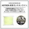 Daiwa Astron Luminous Monster Line a Luminous Fishing Line for Big Game Fishing LW100-100, (phosphorescent)