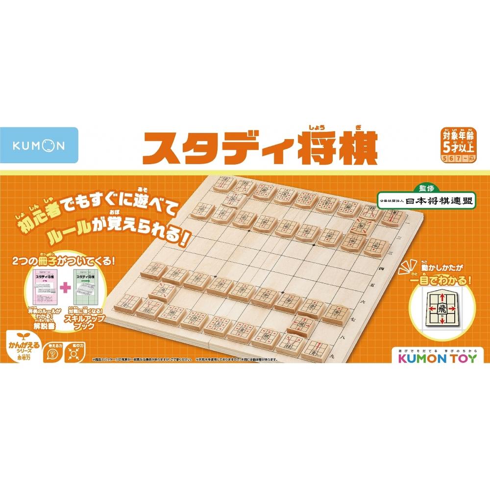 Kumon Publishing Study Shogi Educational Toy Toys for Beginners and Above 5 Years Old WS-33