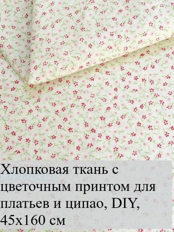 7 floral cotton patches 25x25 cm, ideal for quilting and needlework