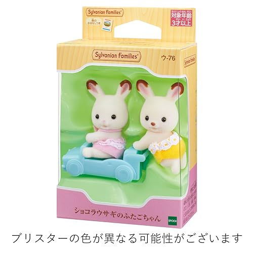 Sylvanian Families Doll [Chocolate Rabbit Twins] U-76 ST Mark Certification Ages 3+ Toy Dollhouse Sylvanian Families EPOCH