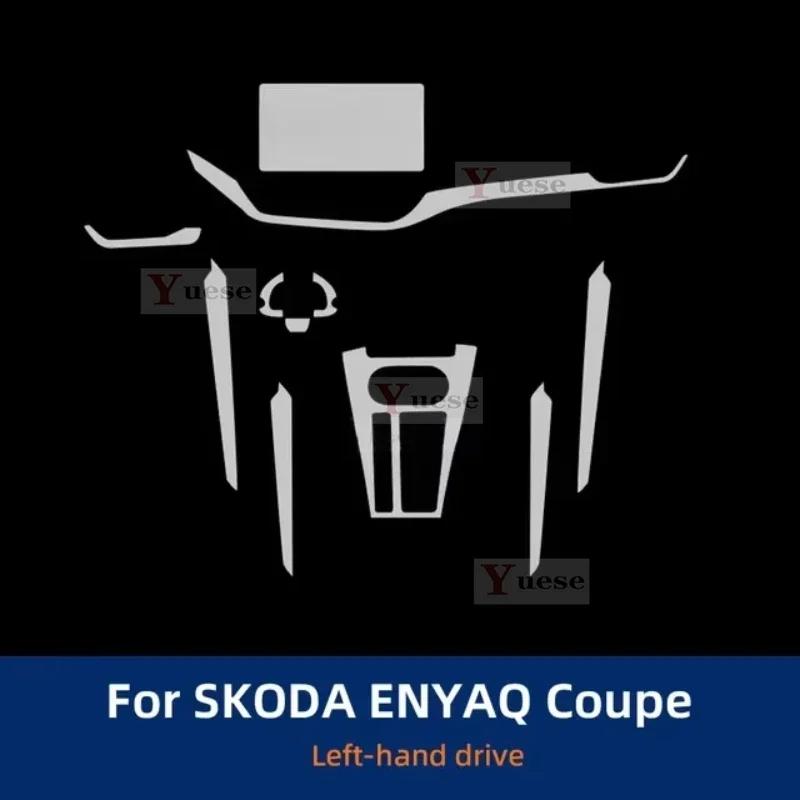 Для Skoda Enyaq Coupe   Защитная пленка от царапин для восстановления, Прозрачная TPU защитная пленка для центральной консоли интерьера автомобиля Left Hand Drive