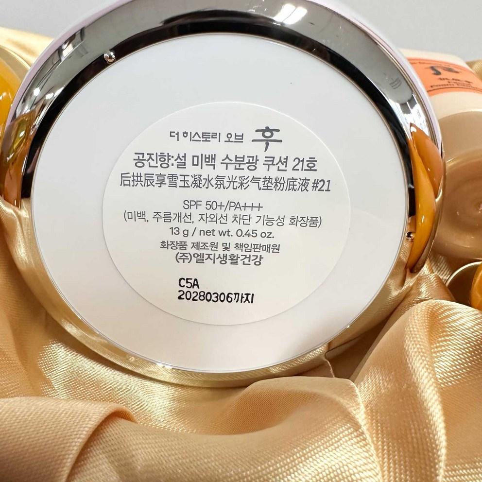 The History of Whoo Gongjinhyang In Yang Basic Set