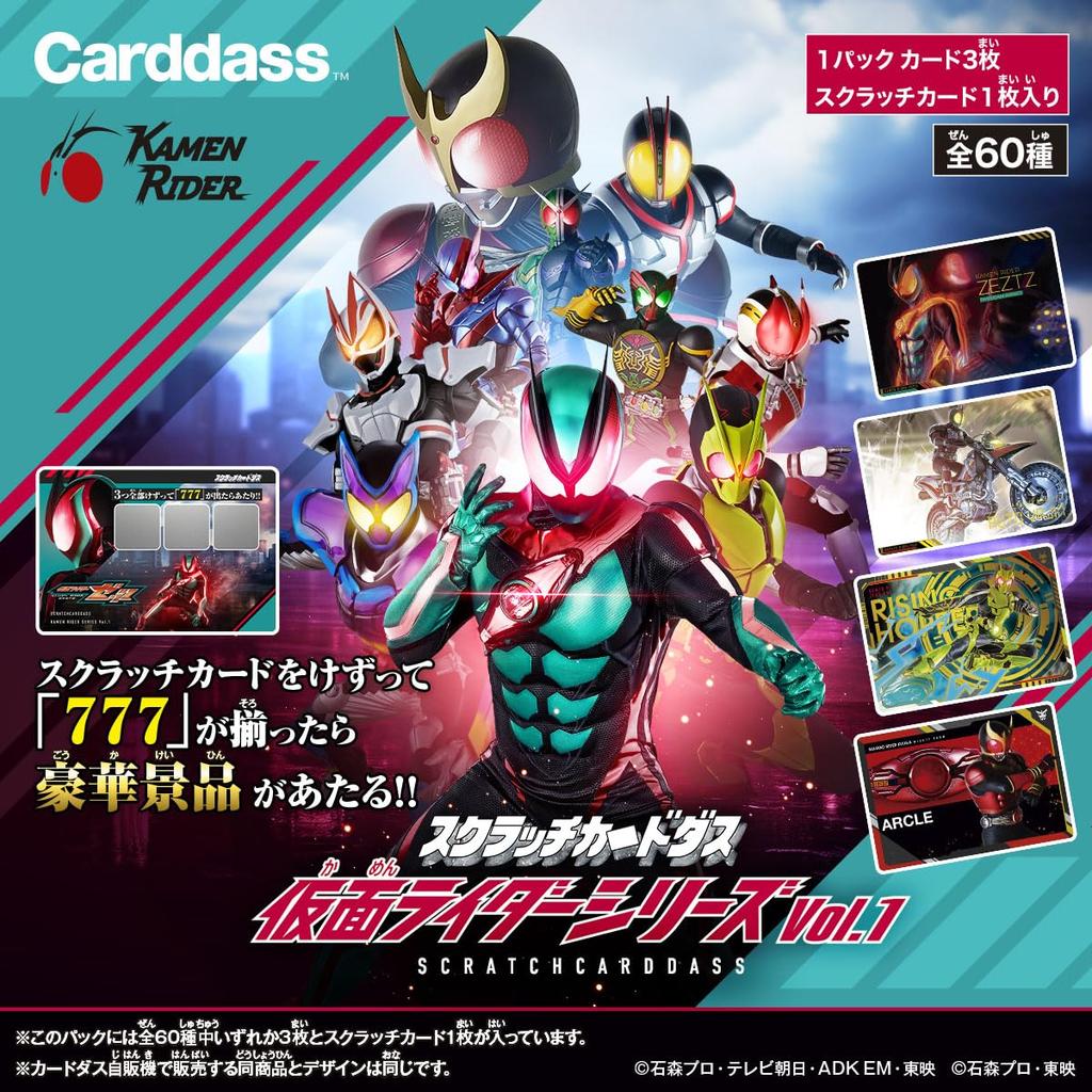 Bandai Scratch Carddass Kamen Rider Series Vol. 1 (Box of 20) (First-time Purchase Bonus: 1 Limited Edition Card Included)
