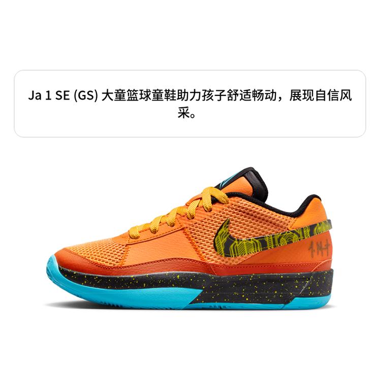 Ny Nike Ja 1 SE Bright Mandarin GS FB8977-800