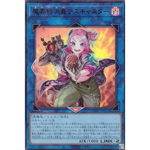 Yu-Gi-Oh! DABL-JP051 Demon Correspondent Deathcaster (Japanese Version Ultra Rare) Darkwing Blast