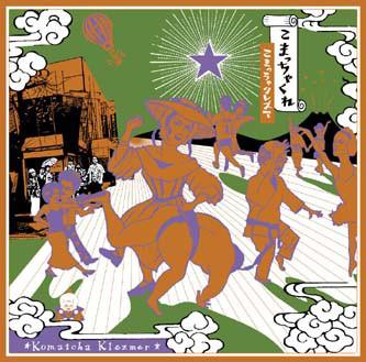 

CD KOMATCHA KLEZMER - Get messed up GKR0101 Gok Record 2001 Japan ObiWorld Music Used