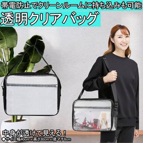 startside Engineer Clear Bag, Cleanroom Anti-Static Mesh Bag, Transparent, Easy Storage, Contents Visible, 40cm Wide x 30cm High (Black)