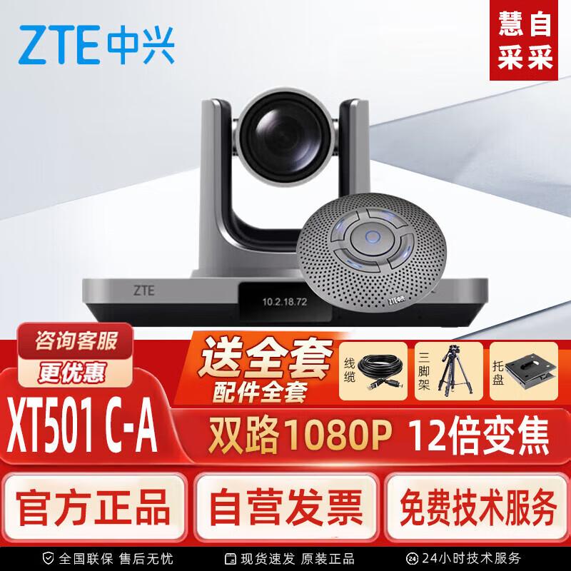 ZTE Video Conferencing Systems (CN Version)