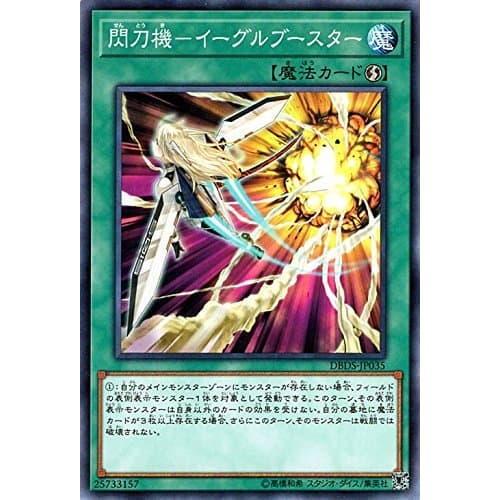 Sky Striker Eagle Booster Normal Yu-Gi-Oh! Dark Saviors Dbds-jp035