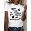 European Sizes Women'S Crew Neck T-Shirt with Russian Alphabet Print | Casual Style, Ideal for Spring/Summer/Fall