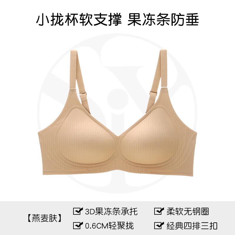 Y Girl Simple Seamless Underwear Women's Small Breasts Gather Jelly Strips Soft Support Bra No Steel Ring Bra
