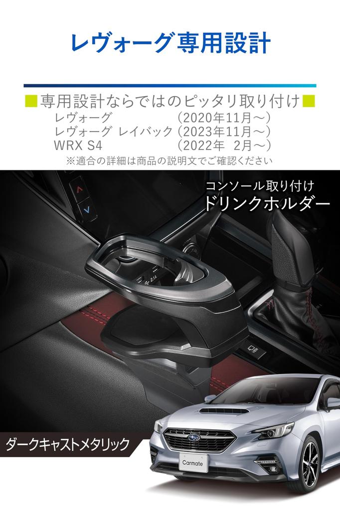 Carmate Car Drink Holder NZ823 Consoles Mounting Levorg (R2.11~) / WRX S4 (R3.11~) Dark Cast Metallic