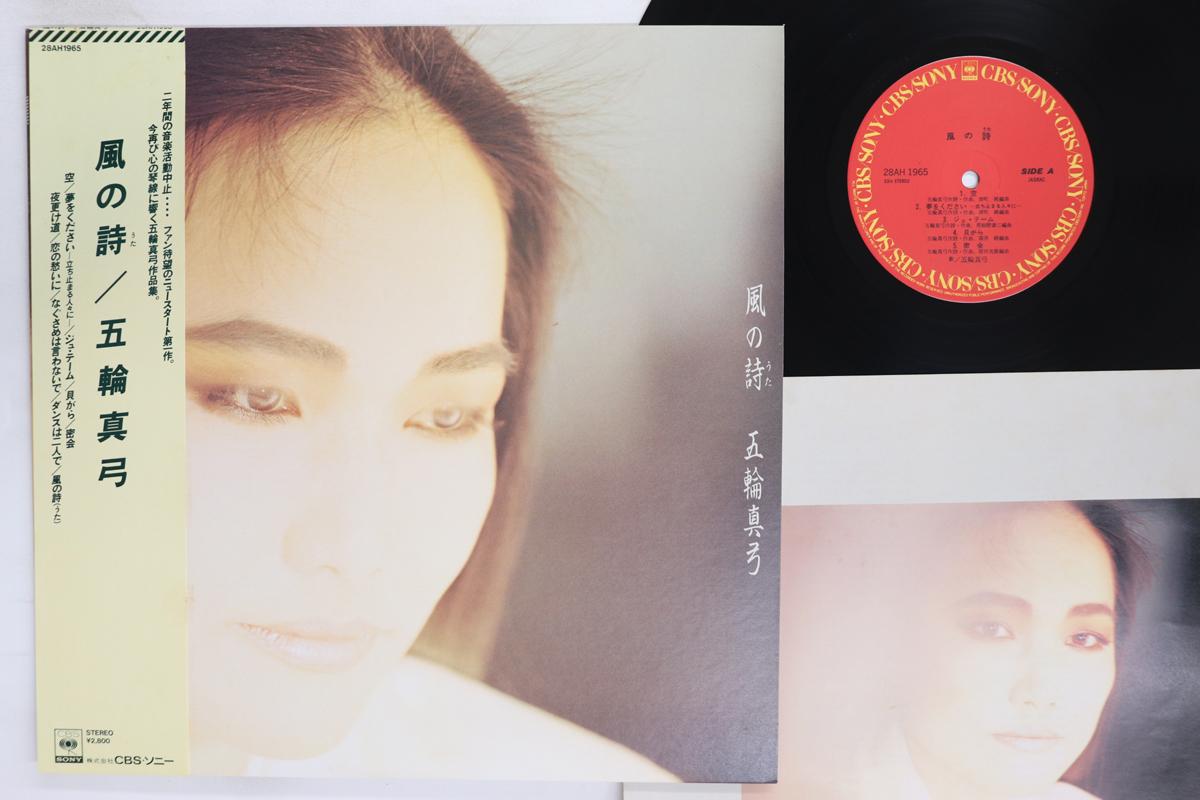 

LP Record MAYUMI ITSUWA Kaze no Uta 28AH1965 CBS SONY 1985 Japan Obi Japanese PopRock Used