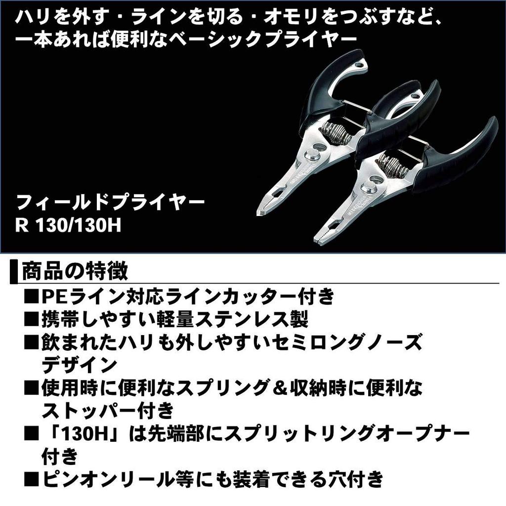 Daiwa Field Pliers R130H BK