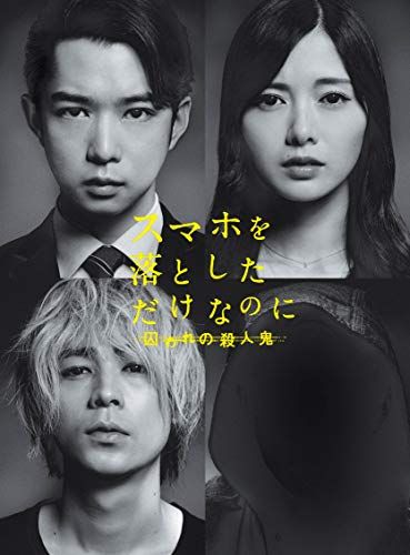 

[USED] I Just Dropped My Smartphone: The Imprisoned Murderer Blu-ray Deluxe Edition (2-Disc Set with Bonus DVD) / Hideo Nakata
