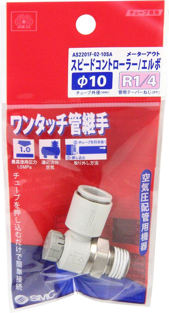 SK11 Pipe Speed Controller for Elbow for 10mm (SK11) One-touch Fitting, Tubing, Type, Hose, R1/4 AS2201F-02-10SA