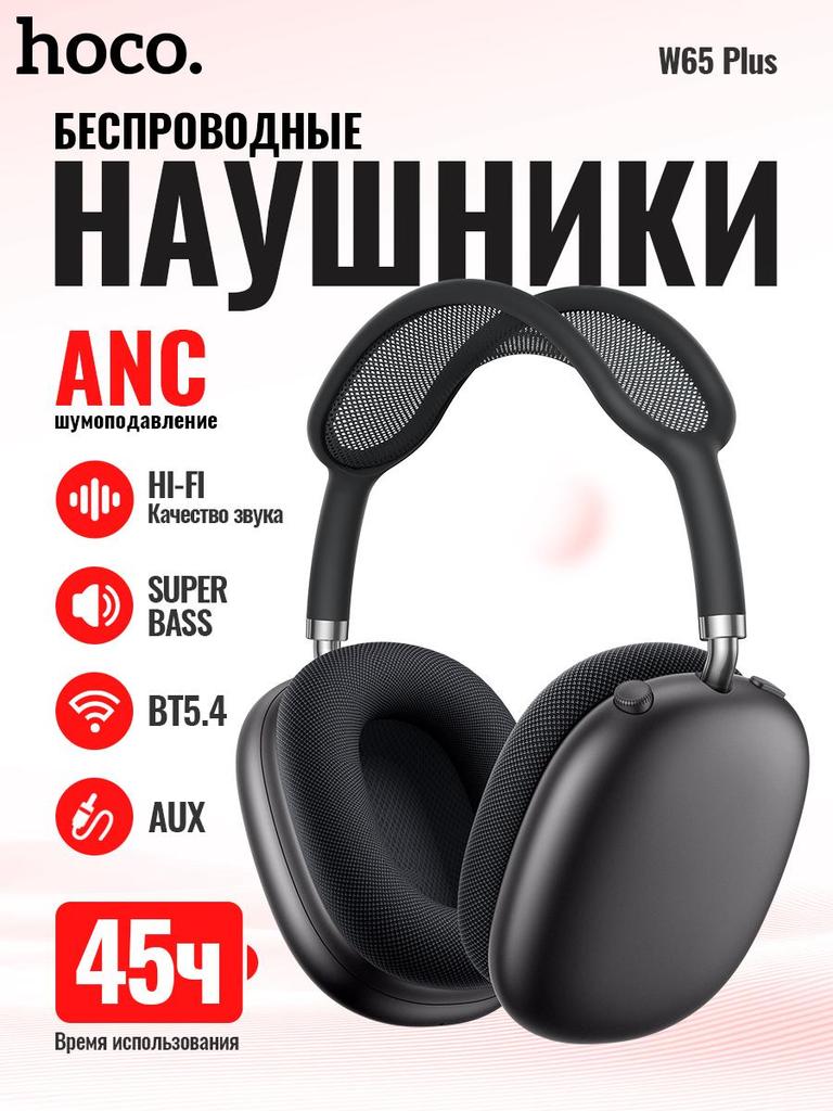 Hoco W65 Plus Kablosuz Kulaklık: Bluetooth 5.4, ANC Gürültü Engelleme, 45 Saat Çalma Süresi, Manyetik Kulaklıklar ve Nefes Alabilen Kafa Bandı