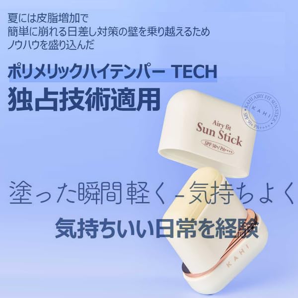 KAHI Airy Fit Sun Stick Sunscreen Korean Cosmetics Whitening Moisturizing Sensitive Skin Skincare Hydration Face Spots Wrinkles Portable SPF50+ PA++++