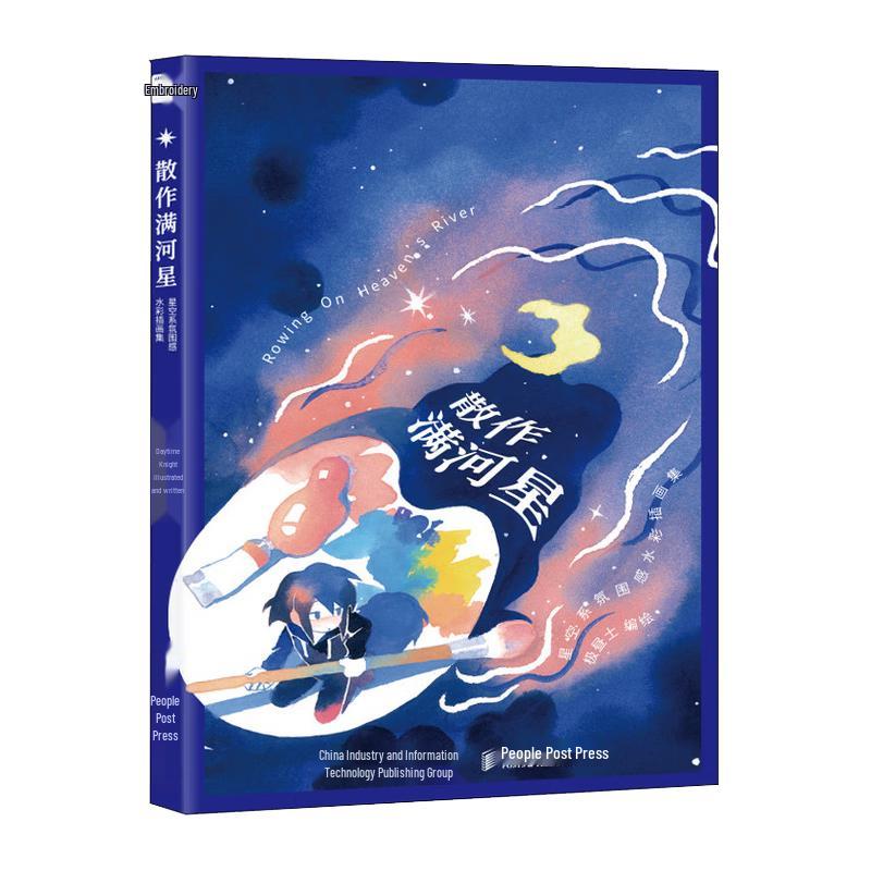 Starry River Watercolor Art Collection