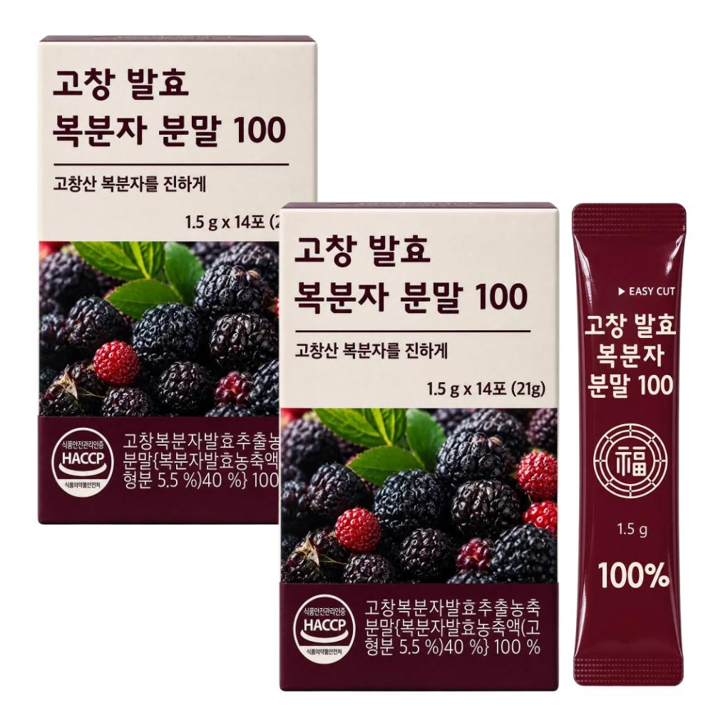 HACCP Gochang Fermented Black Raspberry Powder, Gochang Fermented Black Raspberry Extract Concentrate Powder, 100% | 2 Boxes 14 Servings