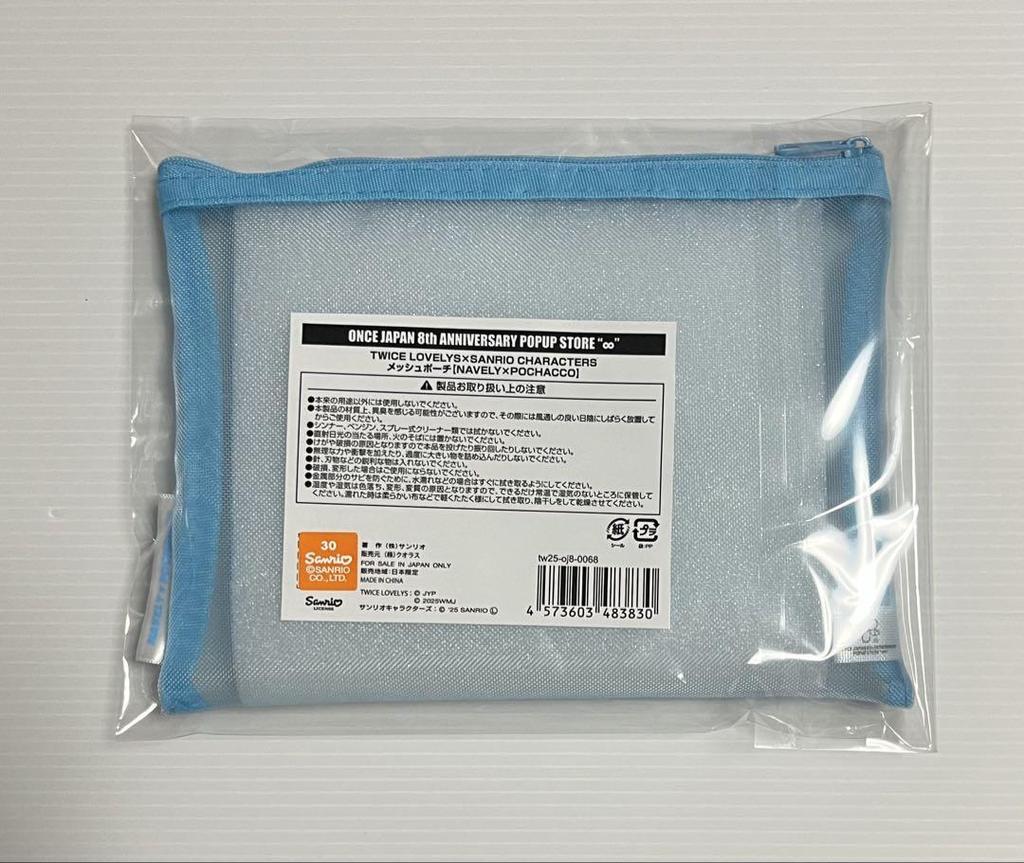 [USED] TWICE Sanrio Mesh Pouch Nayeon