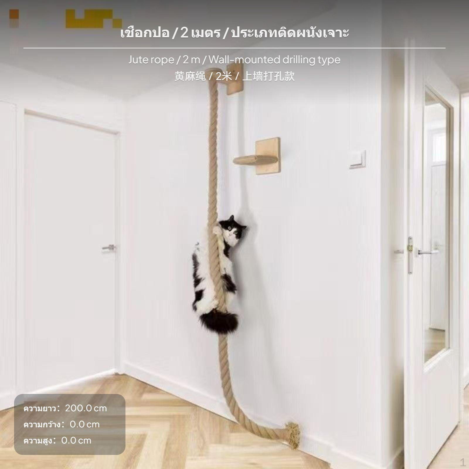 2m Cat Climbing Rope, Wall Mounted