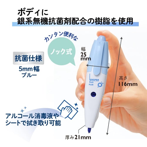 Plus Correction Tape Whiper RUSH Antibacterial Specification Body Light Blue WH-065-AB 51-834ÁE