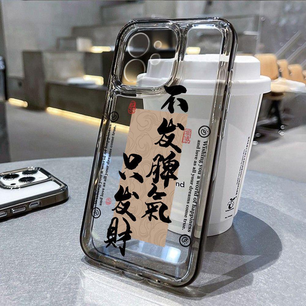 Don't lose your temper, just get rich Applicable to iPhone17promax mobile phone case 16 Apple 14 all-inclusive 13/15 anti-drop x