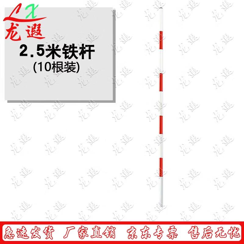 Longxia 2.5m Red & White Iron Agility Training Poles (10-Pack)