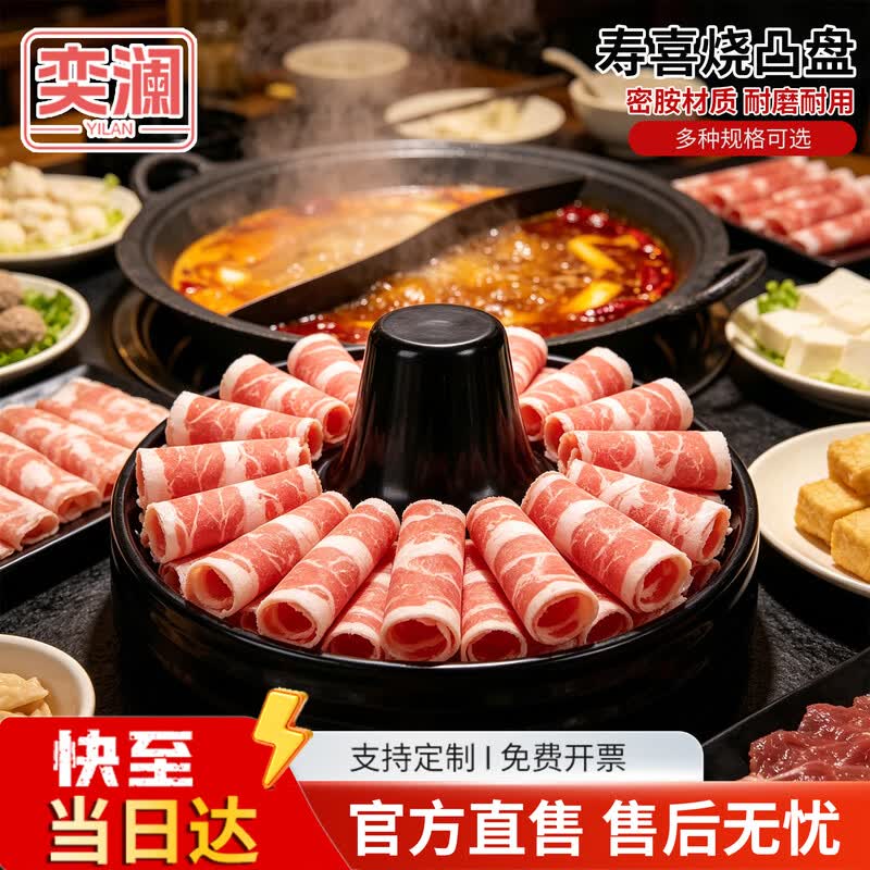 Melamine Round Hot Pot & BBQ Serving Plate