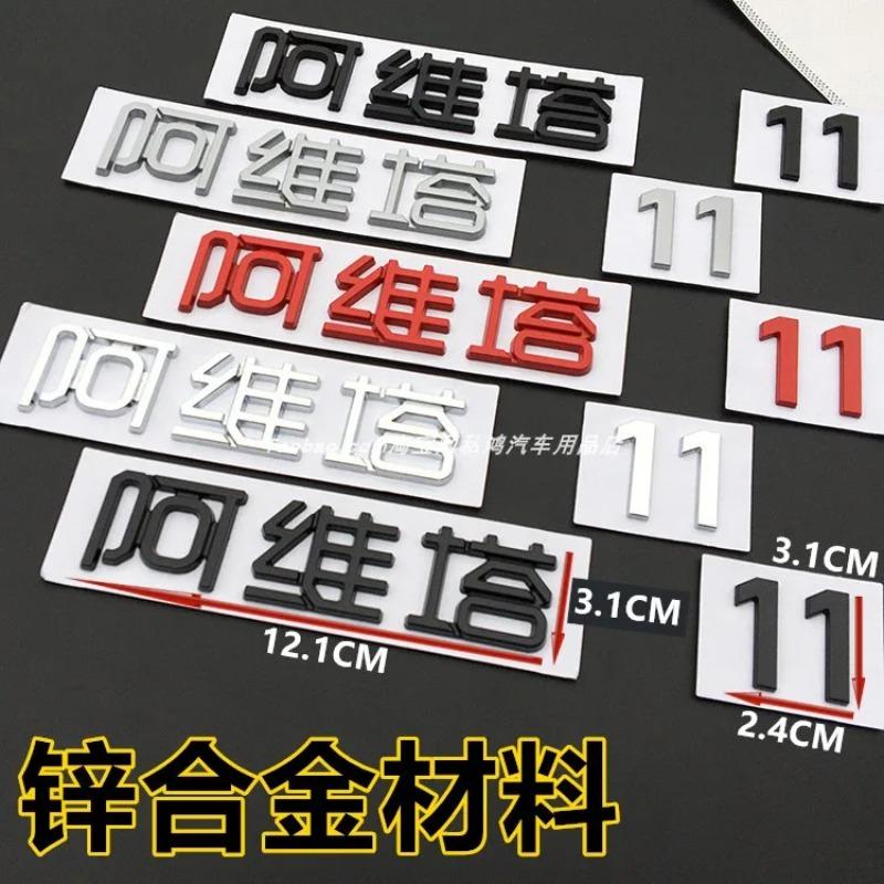 1Pc AVATR 11 12 Metallic English Letter Rear End Car Emblem Logo