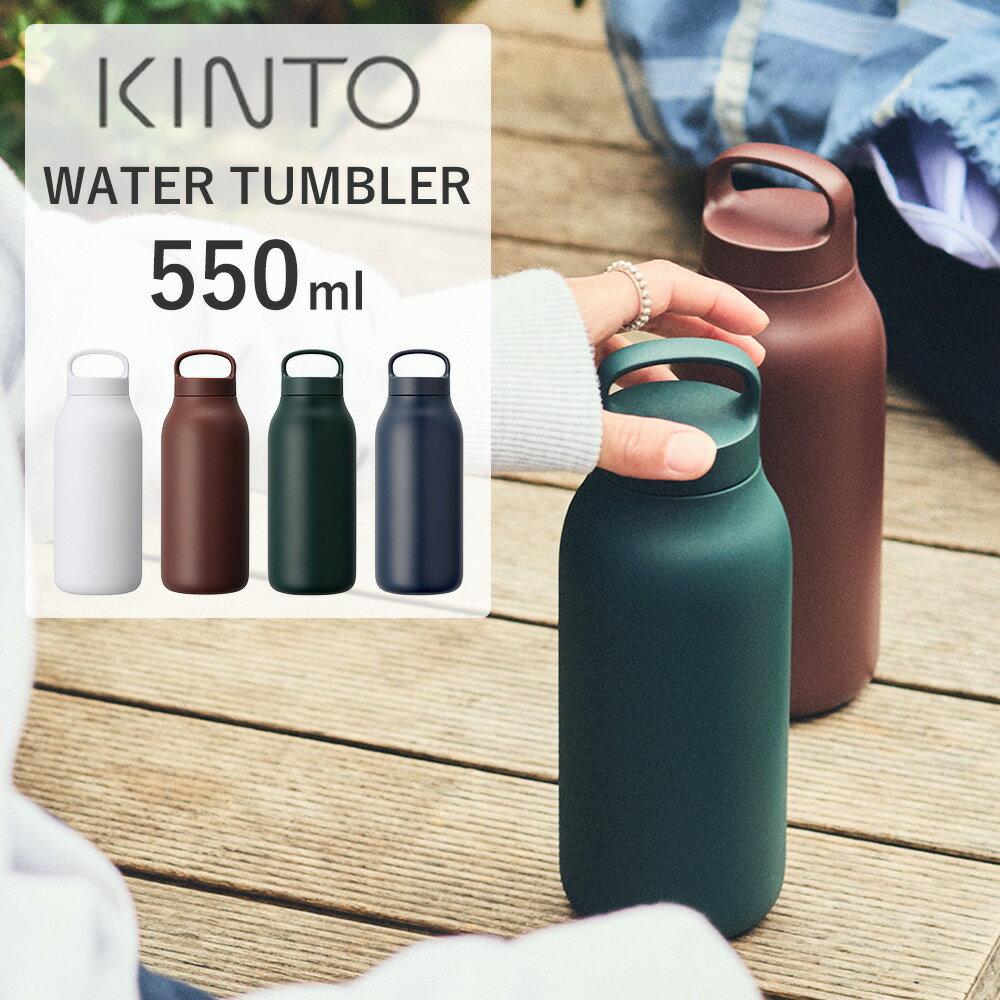KINTO Water Tumbler 550ml Mug Bottle Insulated Cool Outdoor Desk Handle Compact Easy Clean Lightweight Suitable Carbonated Beverages