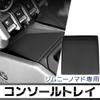 Jimny console No tools Includes Prevents items from Holds parking and Nomad-specific tray. required. non-slip mat. falling. Washable. smartphones,